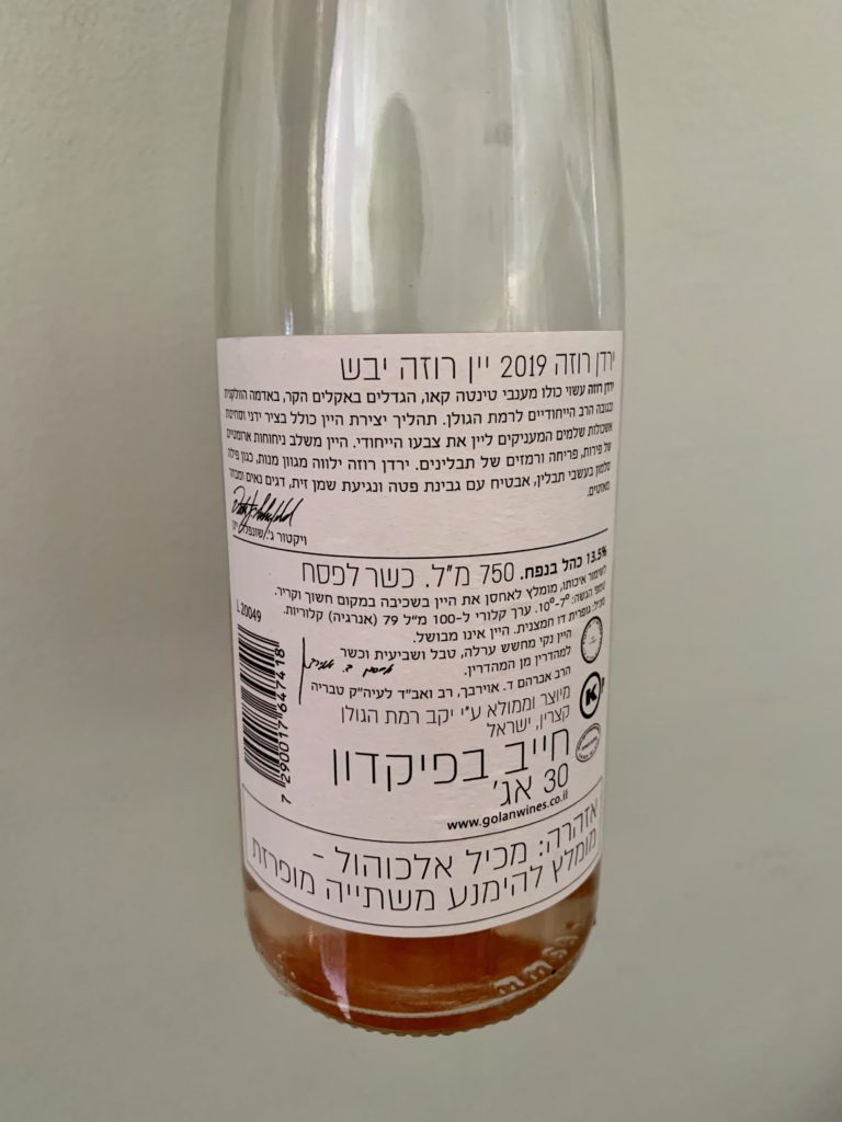2019 Golan Heights Winery Yarden Rose (back label)