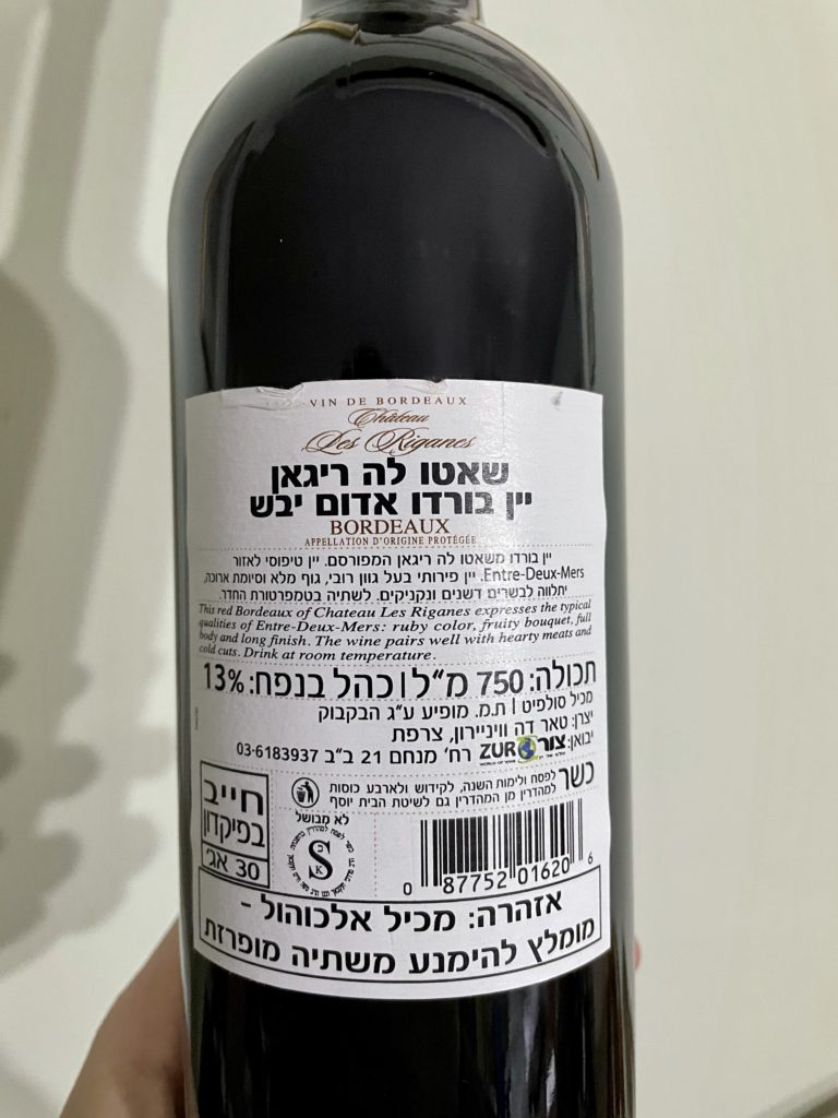 2019 Chateau Les Riganes- Israeli Back Label