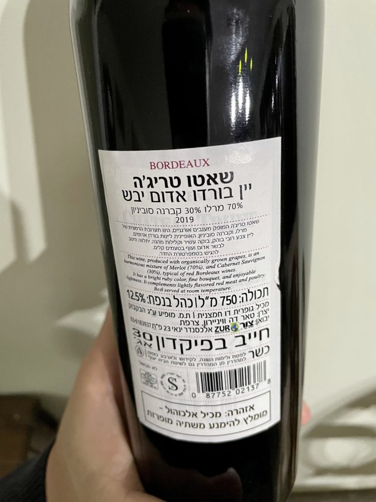 2019 Chateau Trijet, Bordeaux  - Israeli Back Label